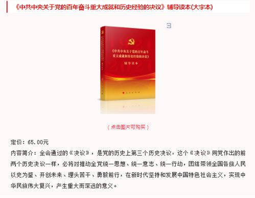 熱烈慶祝黨的十九屆六中全會重要文件及輔導讀物出版發行，現面向全省火熱征訂