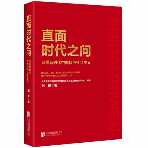 直面時代之問，讀懂新時代中國特色社會主義——一部重要理論著作的出版發行