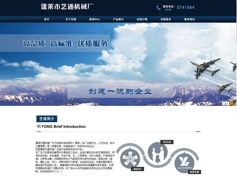 賀蓬萊藝通機械廠官網正式上線，賦能品牌數字化新篇章